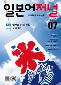 월간 일본어 저널 2022년 7월호